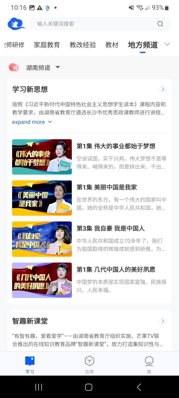 智慧中小学手机纯净版下载
