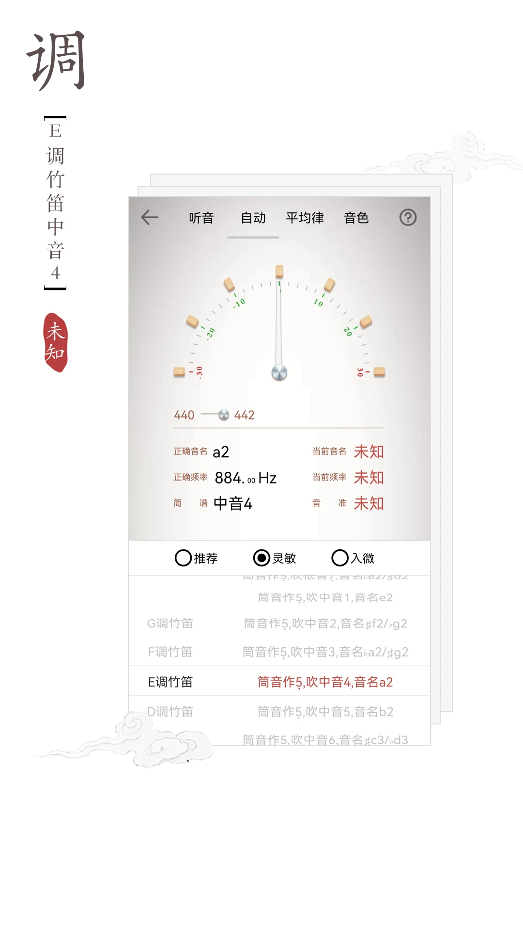 下载竹笛调音器2023应用