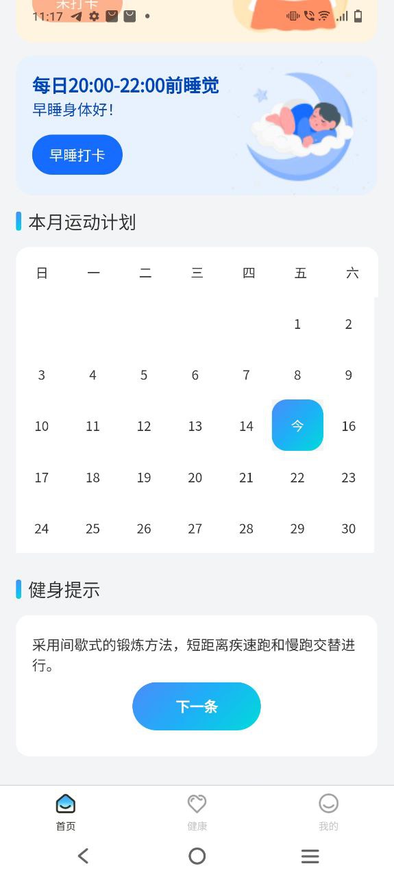多福计步app下载最新