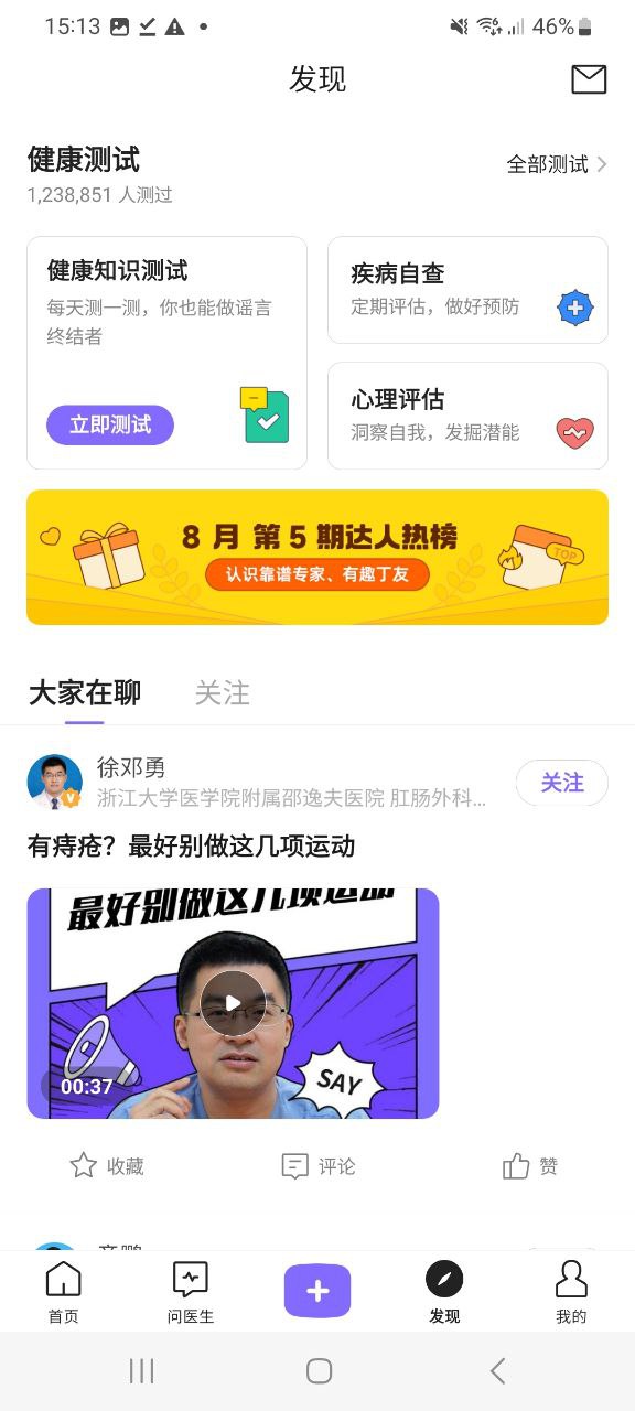 新丁香医生网站