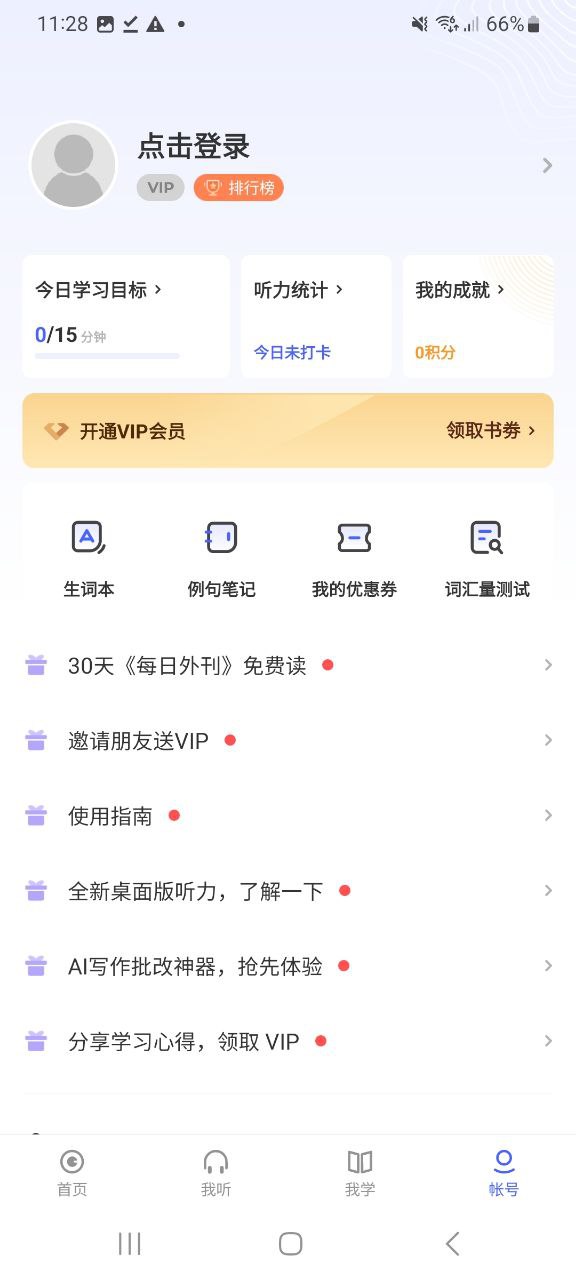 下载每日英语听力2023软件