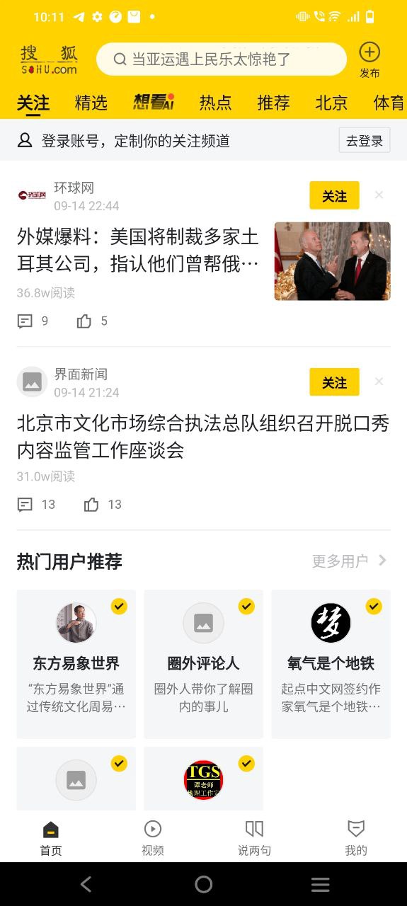主页搜狐网