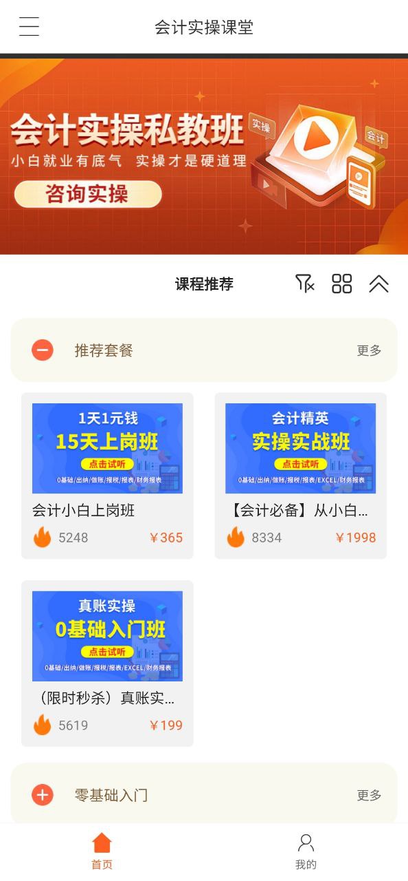 小霞会计app新版下载