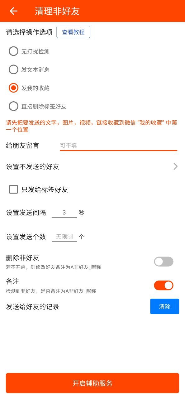下载微商工具安卓移动版