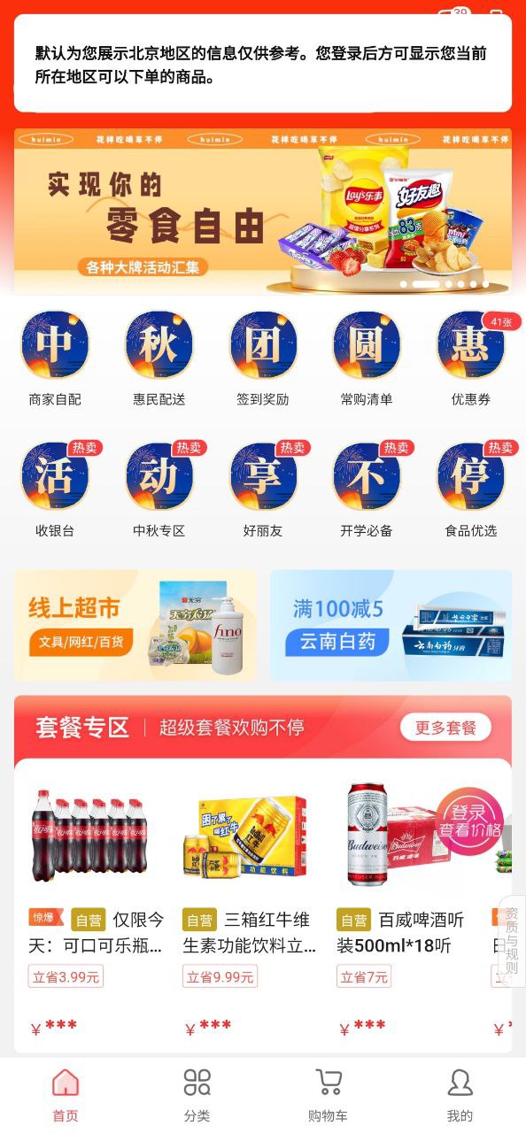 惠配通2023纯净版