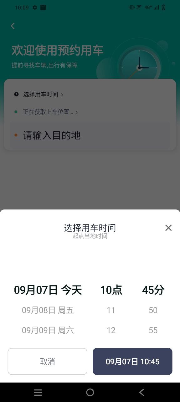 安卓t3出行下载app
