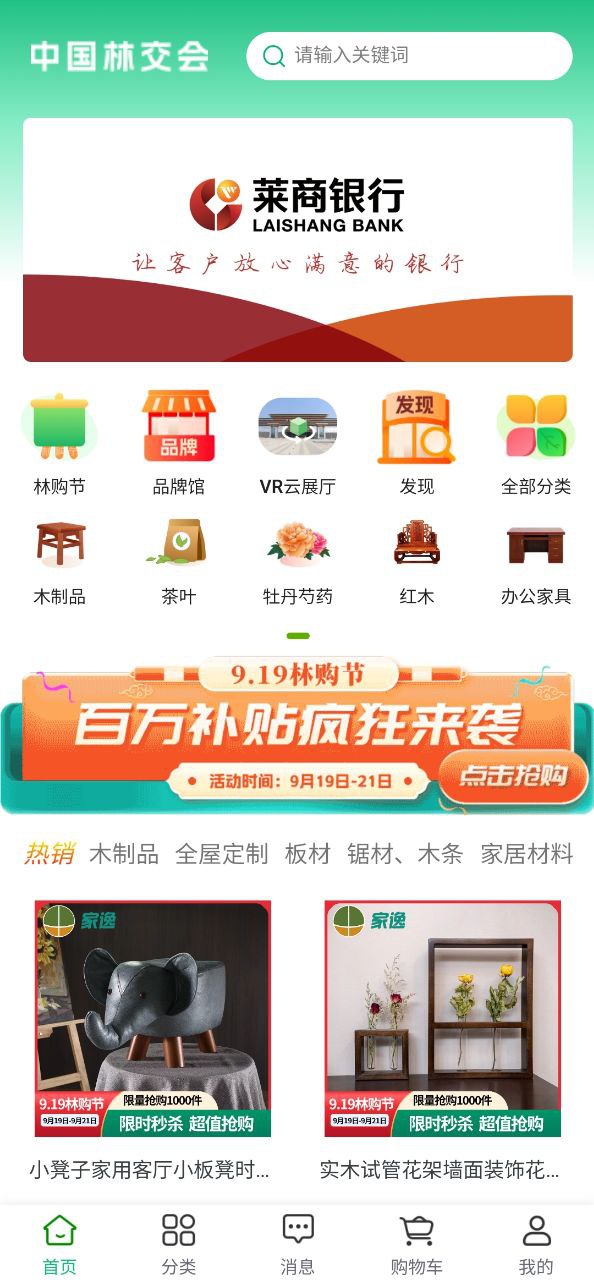 中国林交会2023最新版