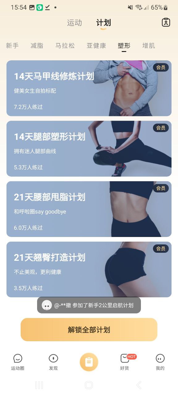下载咕咚旧版