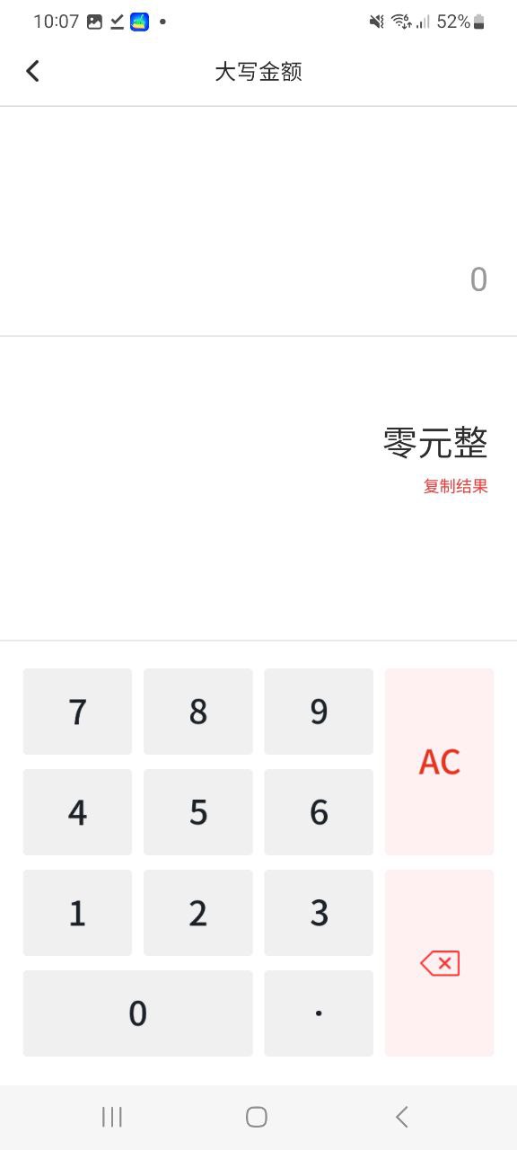 全能语音计算器2023最新版