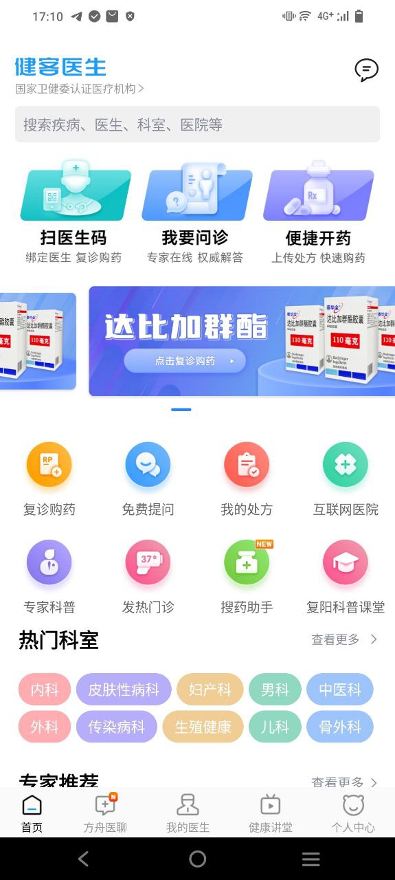 健客医生移动版免费下载