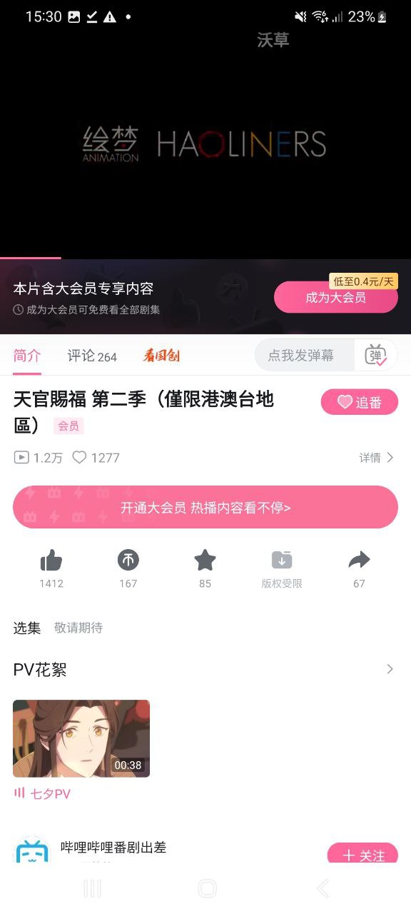 哔哩哔哩下载