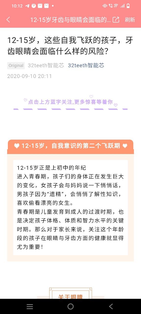 下载护牙者2023应用