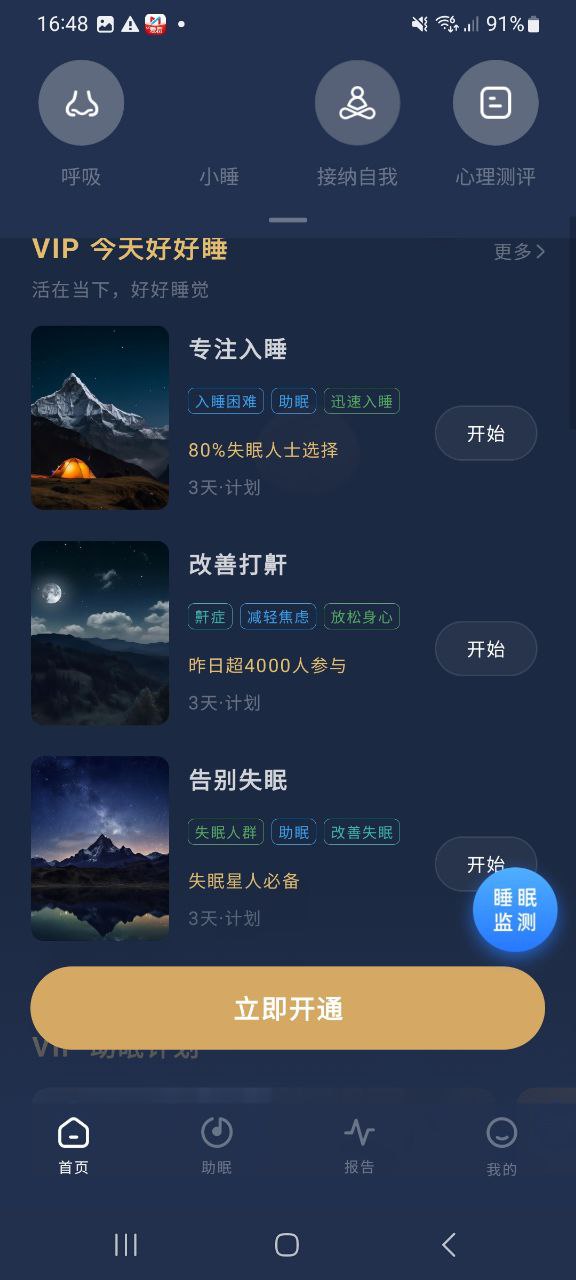 下载幻休手机版