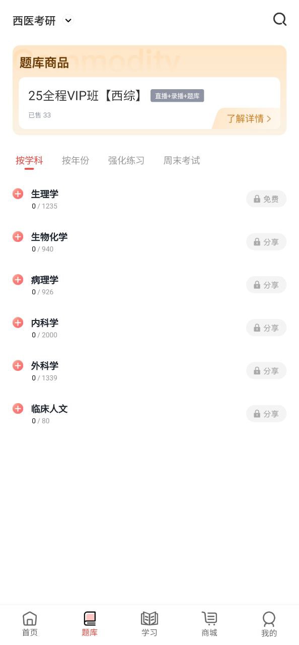 昭昭医考最新安卓版下载安装