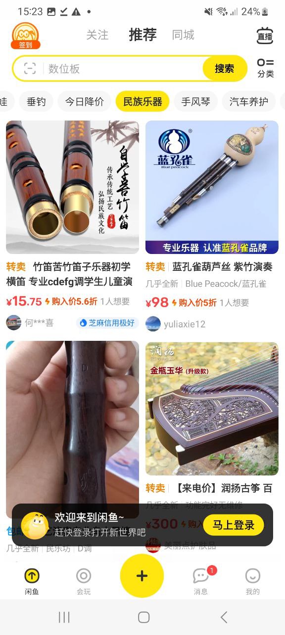 闲鱼最新安卓版