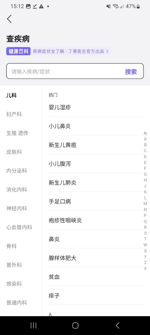 下载丁香医生最新版2023