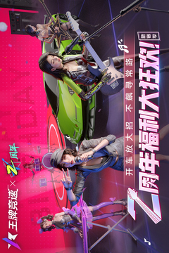王牌竞速app下载安卓版