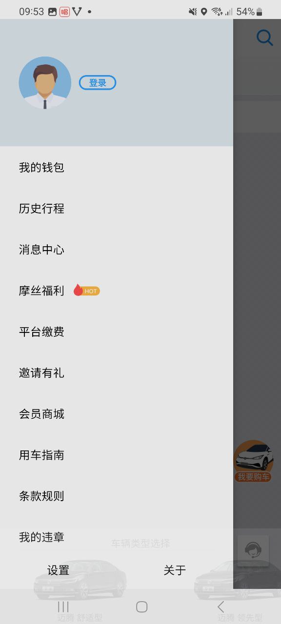 下载摩捷出行2023应用