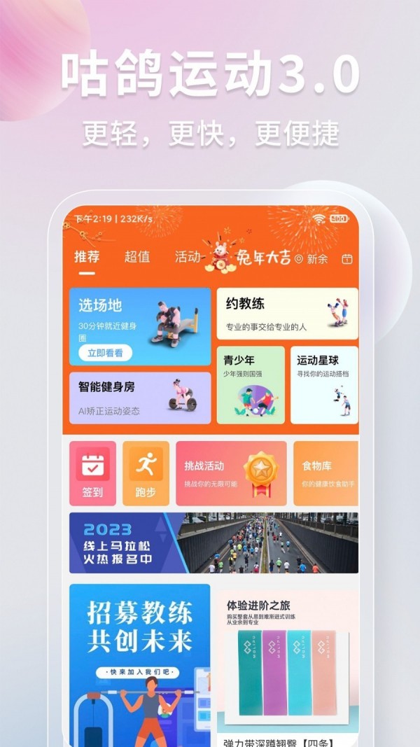 咕鸽运动app下载最新
