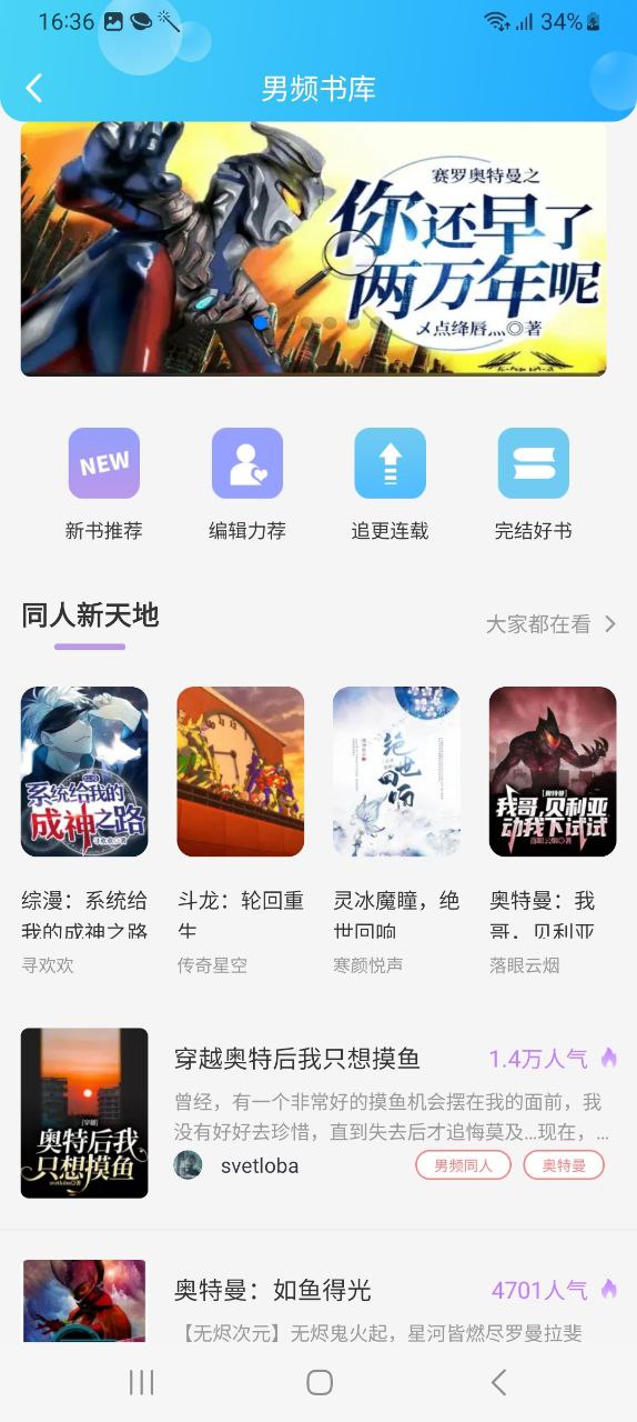 话本小说移动版免费下载