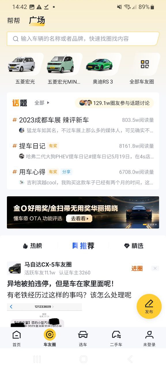下载懂车帝2023手机免费版