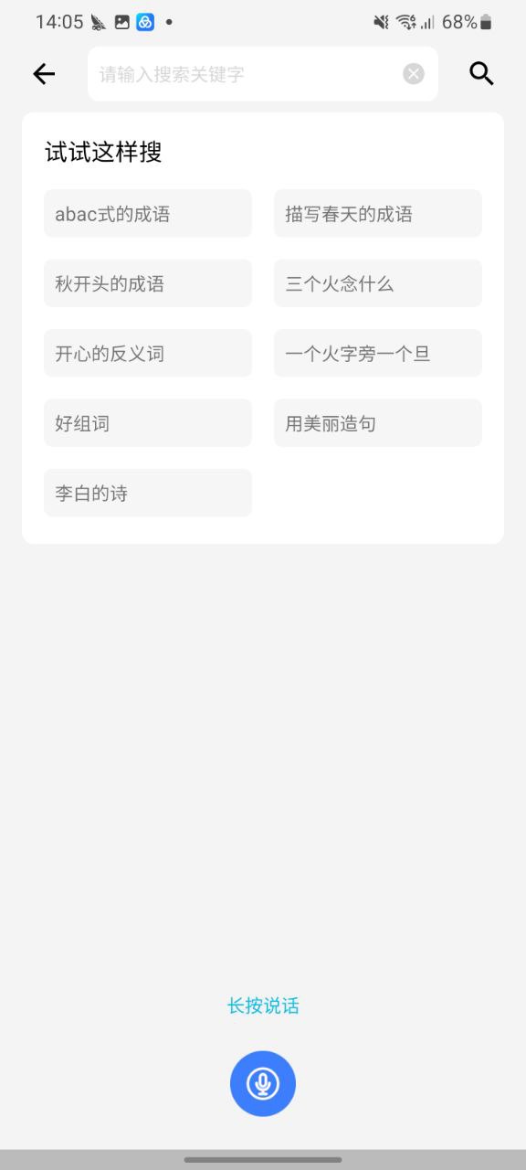 作业精灵正版app下载2023