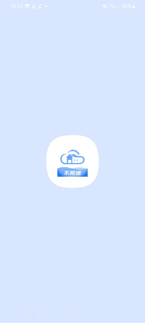 智家云盘应用纯净版下载