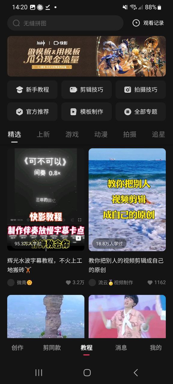 下载快影2023软件