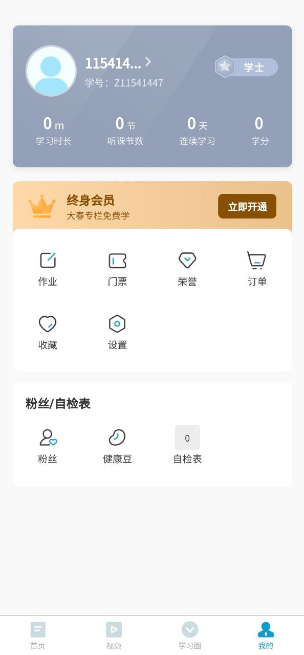 大春之道app新版下载