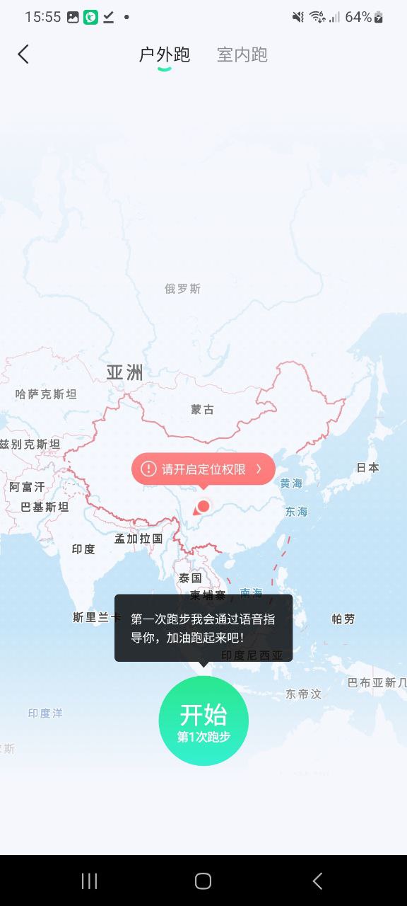 咕咚骑行软件