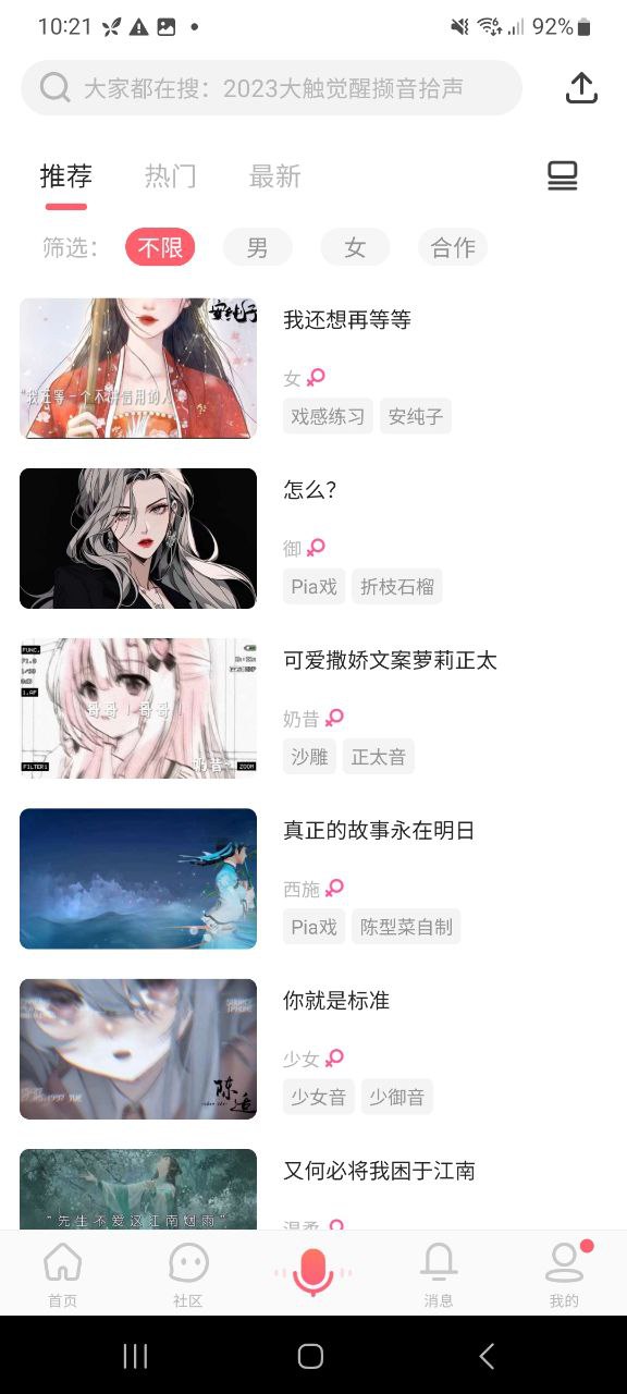 下载配音秀移动版2023