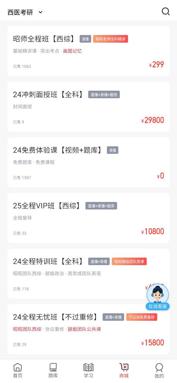 昭昭医考最新安卓版下载安装