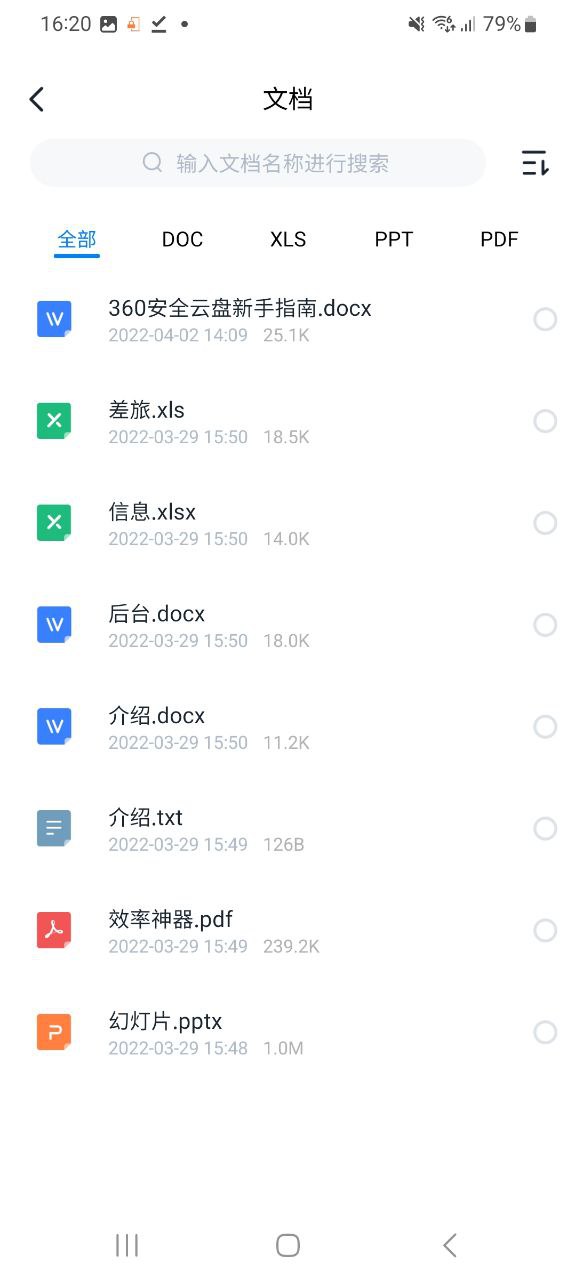 下载360安全云盘免费