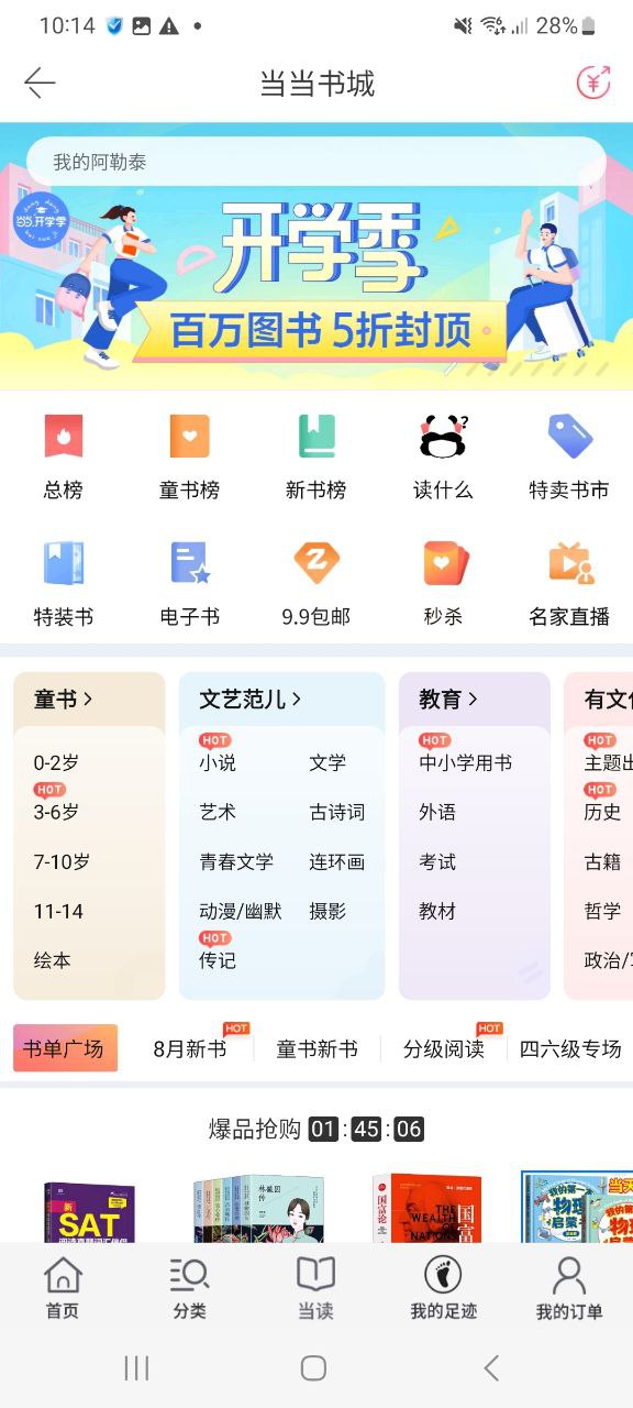 当当网上书店app