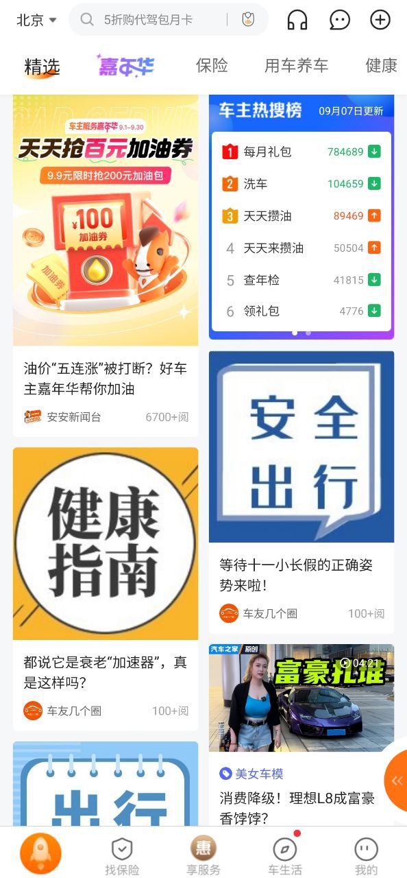 下载安卓平安好车主