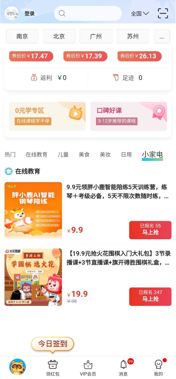 下载亲子周末免费