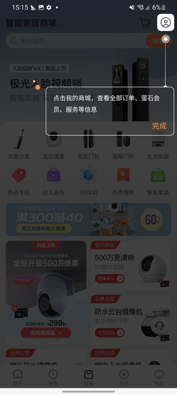 萤石云视频纯净手机版下载安装