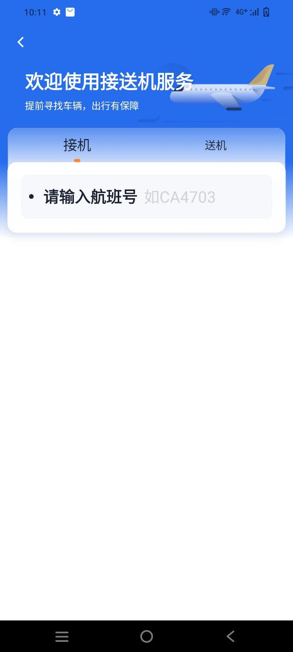最新t3出行app