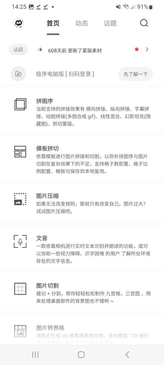 极序应用纯净版下载