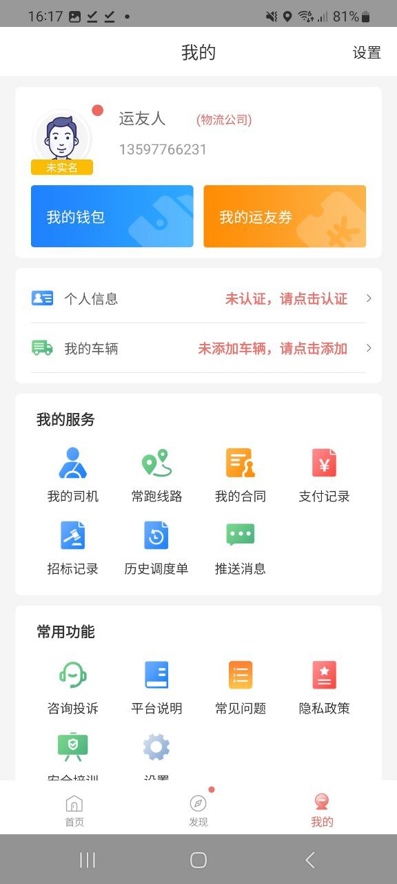 168运友物流app下载最新