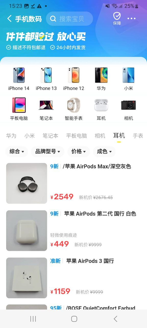 闲鱼最新app免费下载