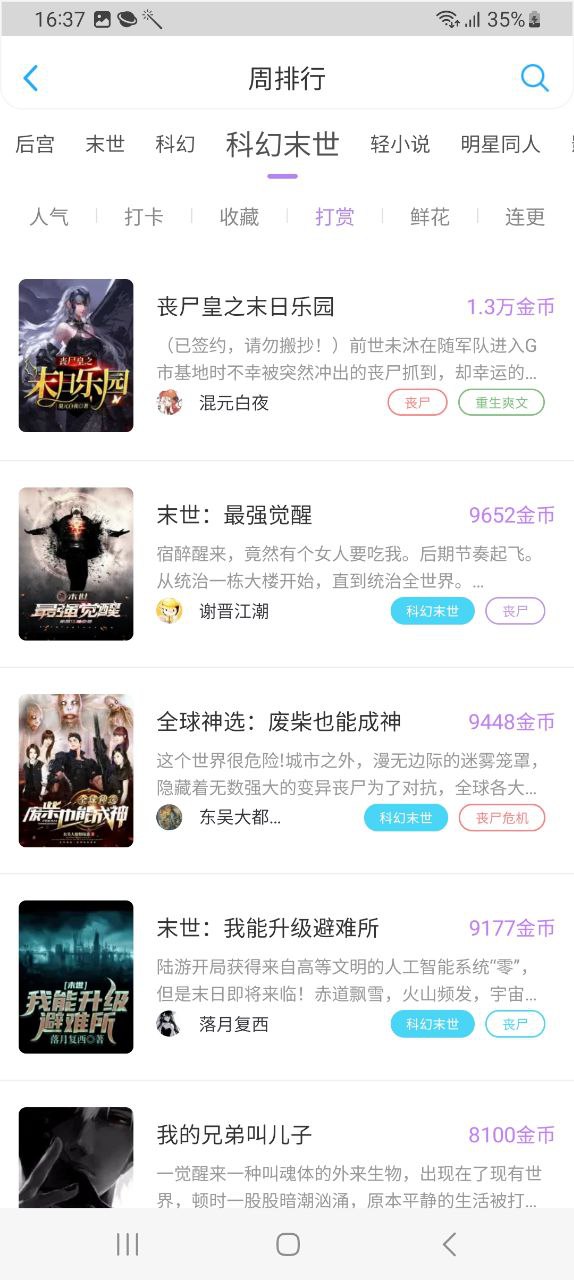 下载话本小说最新版2023