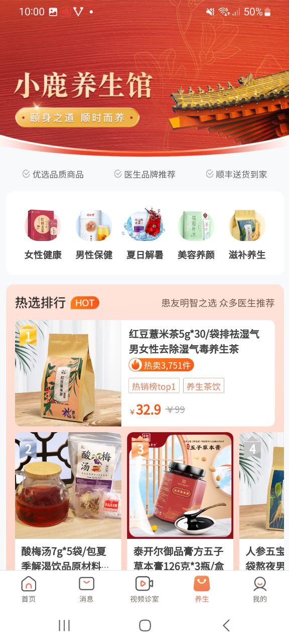 下载小鹿中医应用安装