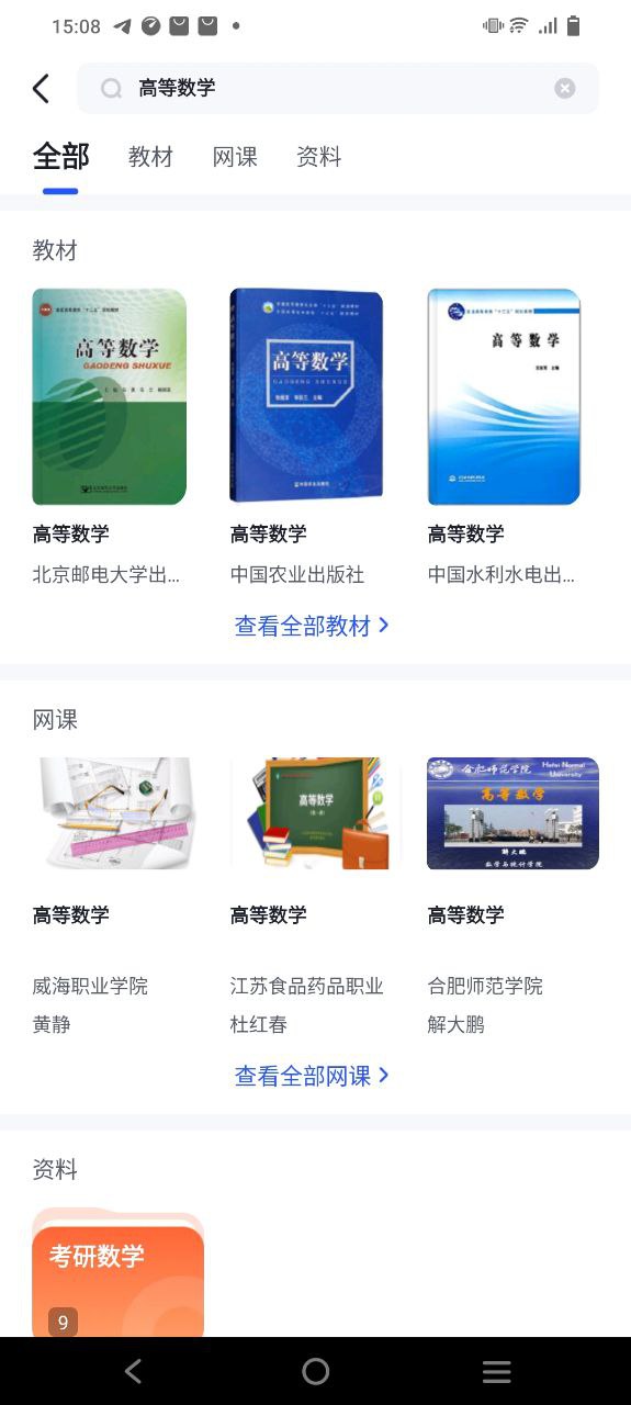 大学搜题酱安卓软件下载