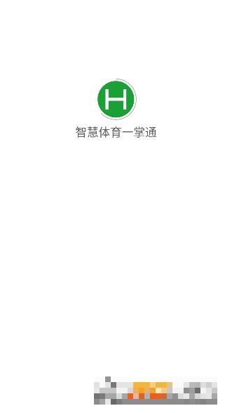 智慧体育一掌通最新版