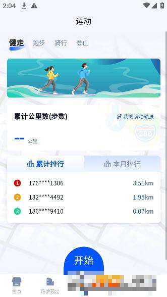 智慧体育一掌通最新版