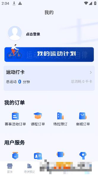 智慧体育一掌通最新版