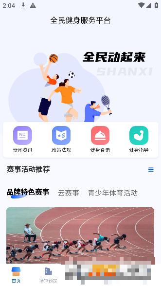 智慧体育一掌通最新版