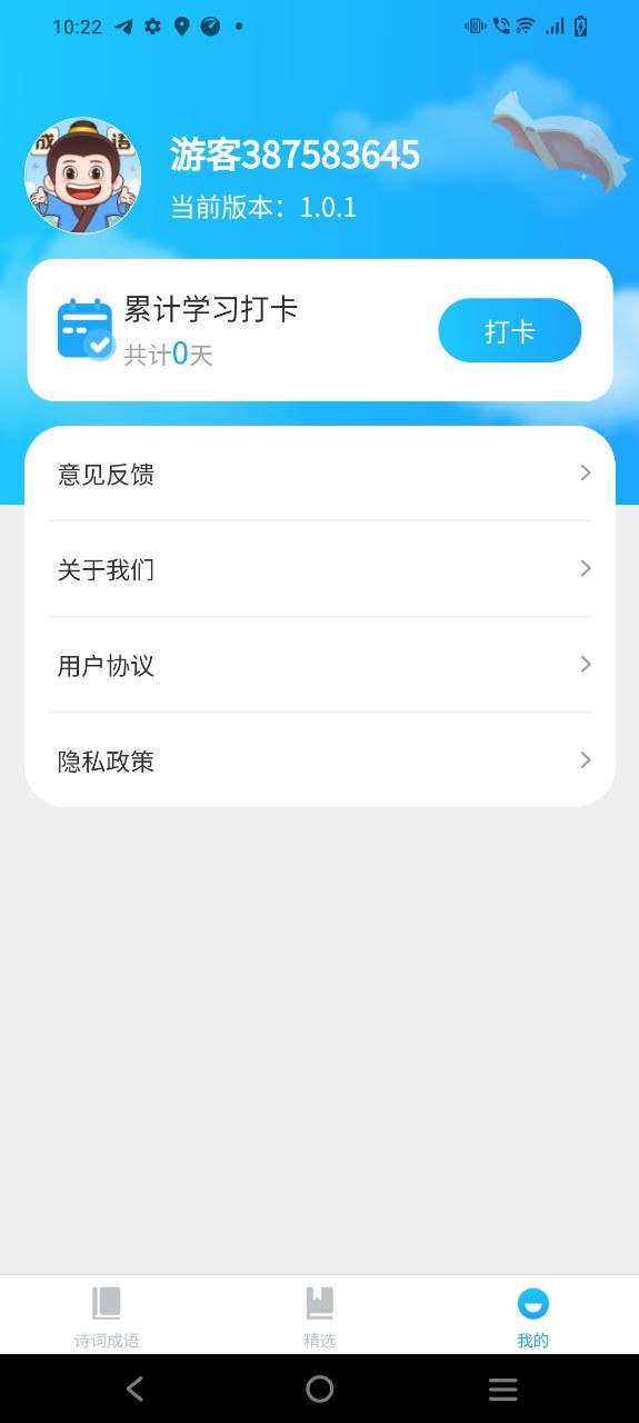下载成语梦想家2023应用
