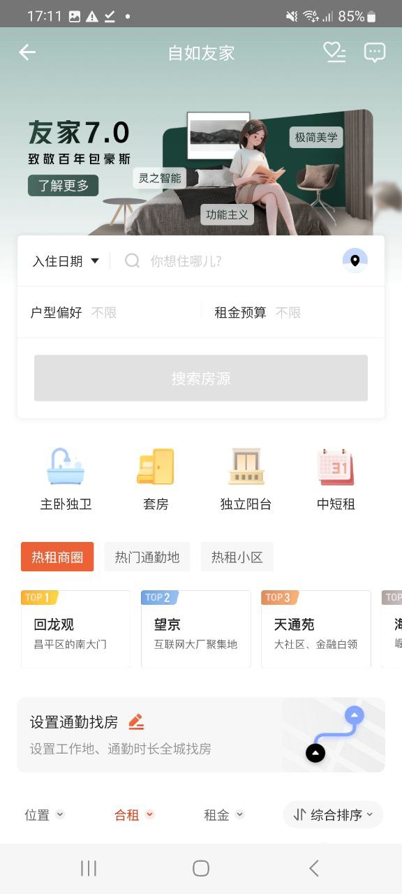 下载自如2023app